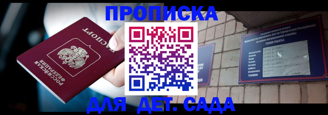 купить прописку в Ряжске